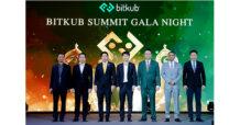 Bitkub Summit Gala Night เวทีผู้นำภาครัฐ-เอกชน พร้อมขับเคลื่อนไทยสู่ศูนย์กลางเศรษฐกิจดิจิทัลอาเซียน