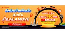 Lalamove เผยยอดส่งข้ามจังหวัดเติบโต 40% ตอบรับดีมานด์การส่งของที่สูงขึ้นของรายย่อยและ SMEs