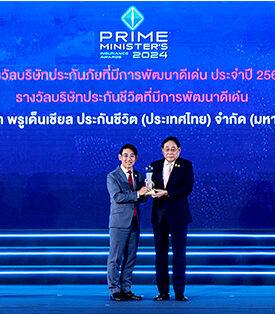 พรูเด็นเชียล ประเทศไทย รับรางวัลอันทรงเกียรติ “บริษัทประกันชีวิตที่มีการพัฒนาดีเด่น ประจำปี 2566”