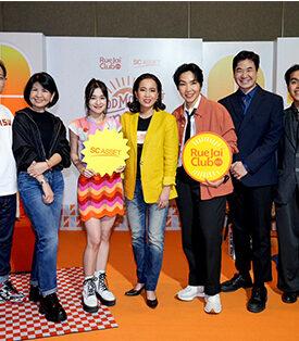 SC Asset ยืนหนึ่งผู้นำหลังการขาย เชื่อมสมาชิกรู้ใจคลับ สู่สิทธิพิเศษ SC Asset Reward Program ชวนศิลปินดังแห่งยุค “โรส – ศิรินทิพย์-แสตมป์ อภิวัชร์ -ส้ม มารี” จัดคอนเสิร์ตสุด Exclusive ‘Good Morning Sunshine’
