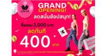 “วาโก้” ฉลองเปิดร้านใหม่ใจกลางพระนคร สาขาดิ โอลด์ สยาม พลาซ่า พร้อมจัดโปรฯแรง “ลดสนั่นช้อปสนุก” ซื้อครบ 3,000.- ลดทันที 400.- เฉพาะวันที่ 26 ต.ค. – 5 พ.ย. 67 เท่านั้น