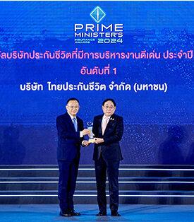 ไทยประกันชีวิต คว้ารางวัล “บริษัทประกันชีวิตที่มีการบริหารงานดีเด่น อันดับ 1”