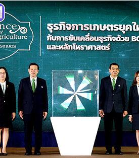 ธ.ก.ส. จัดเวทีเสวนาแลกเปลี่ยนแนวคิดการดำเนินธุรกิจในอนาคตกับผู้ประกอบการ