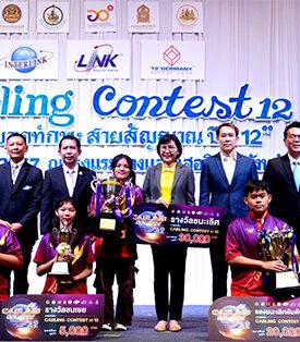 ศึกชิงแชมป์ถ้วยพระราชทานฯ “Cabling Contest ปีที่ 12” อินเตอร์ลิ้งค์ฯ สร้างสรรค์เวทีทองระดับประเทศ เฟ้นหาสุดยอดทักษะด้านสายสัญญาณ เปิดโอกาสให้เยาวชนไทยโชว์ศักยภาพ ยกระดับความสามารถสู่มืออาชีพ