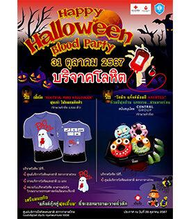 ฮาโลวีนนี้ ! ศูนย์บริการโลหิตแห่งชาติ ร่วมกับ สมาคมนักศึกษาเก่าพาณิชยศาสตร์ฯ มธ. ชวนคนสุขภาพดี แต่งผี มาให้เลือด