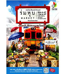 กลับมาตามคำเรียกร้องของชาวปทุมฯ ตลาดนัดร่มหุบ MARKET #รวมมิตรของอร่อย จัดต่อเนื่องเป็นครั้งที่ 4 ตั้งแต่ 30 ต.ค. – 3 พ.ย. นี้ @เดอะไนน์ เซ็นเตอร์ ติวานนท์
