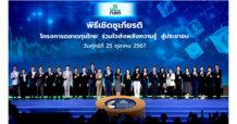 ธนาคารไทยเครดิต คว้ารางวัล “การสร้างองค์ความรู้อย่างยั่งยืน” จาก ก.ล.ต.