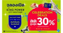 ฉลองเปิด KING POWER CITY BOUTIQUE สาขาใหม่ใจกลางเมืองที่ One Bangkok ลดสูงสุด 30%