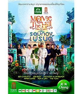 น้ำแร่ธรรมชาติตราช้าง ร่วมกับ เมเจอร์ ซีนีเพล็กซ์ “Movie On The Hill ครั้งที่ 5” ตอน…รอบ กอง FRIEND กาง เต้น นอน