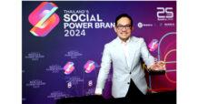เอพี ไทยแลนด์ รับ 3 รางวัล Thailand’s Social Power Brand 2024 สู่ “แบรนด์อสังหาฯ อันดับ 1 บนโซเชียลมีเดีย”