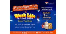 ที ไลฟ์ ประกันชีวิต ยกทัพแบบประกันลดหย่อนภาษีพร้อมโปรโมชั่นถึง 3 ต่อ ร่วมงาน “Work Life Festival 2024”