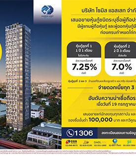 บริษัท ไซมิส แอสเสท จำกัด (มหาชน) เสนอขายหุ้นกู้ชนิดระบุชื่อผู้ถือประเภทไม่ด้อยสิทธิ มีผู้แทนผู้ถือหุ้นกู้ และผู้ออกหุ้นกู้มีสิทธิไถ่ถอนหุ้นกู้ ก่อนครบกำหนดไถ่ถอน