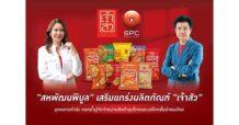 “สหพัฒนพิบูล” เสริมแกร่งผลิตภัณฑ์ “เจ้าสัว” บุกตลาดค้าส่ง ตอกย้ำผู้จัดจำหน่ายสินค้าอุปโภคและบริโภคชั้นนำของไทย