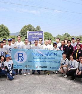 4 องค์กรร่วมใจจัดกิจกรรม Bhappy ครั้งที่ 14 พัฒนาคุณภาพชีวิตให้แก่ผู้ใช้บริการสถานคุ้มครองคนไร้ที่พึ่งทับกวาง จังหวัดสระบุรี