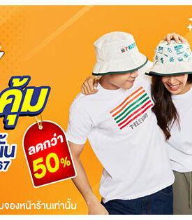 7-11 Happy Day สร้างสุขให้ทุกชุมชน ส่งโปรโมชั่นสุดพิเศษและของพรีเมียมน่ารัก ๆ วันที่ 7-11 พ.ย. 67