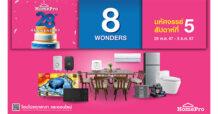 มหัศจรรย์สัปดาห์ที่ 5 “HomePro 28th Anniversary 8 WONDER”