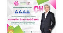 CH คว้า CGR ระดับ 4 ดาว “ดีมาก” ประจำปี 2567