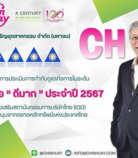 CH คว้า CGR ระดับ 4 ดาว “ดีมาก” ประจำปี 2567