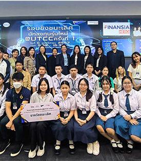 สุดประทับใจ!! FINANSIA ผนึกกำลัง ม.หอการค้าไทย จัดโปรเจกต์ใหม่ ปูทางเยาวชนสู่อนาคตการลงทุน ใน “นักลงทุนรุ่นใหม่ @UTCC ครั้งที่ 1”