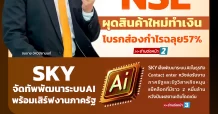 นสพ. “มิติหุ้น” ชี้ชัดทุกการลงทุน ฉบับวันที่ 5 พฤศจิกายน 2567
