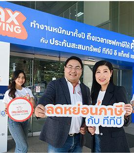 ทีทีบี จับมือ พรูเด็นเชียล ประเทศไทย มอบความคุ้มค่าด้วยผลิตภัณฑ์ ประกันชีวิตสะสมทรัพย์ ทีทีบี อี แท็กซ์ เซฟเวอร์ 10/4 ลดหย่อนภาษีได้ พร้อมกับแคมเปญ “เซฟภาษี แบบคุ้มเวอร์ที่ ทีทีบี”