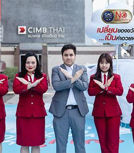 เปลี่ยนของขวัญเป็นคำอวยพร ธนาคารซีไอเอ็มบี ไทย สานต่อนโยบาย No Gift Policy