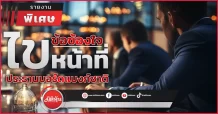 ไขข้อข้องใจ หน้าที่ “ประธานบอร์ดแบงก์ชาติ”