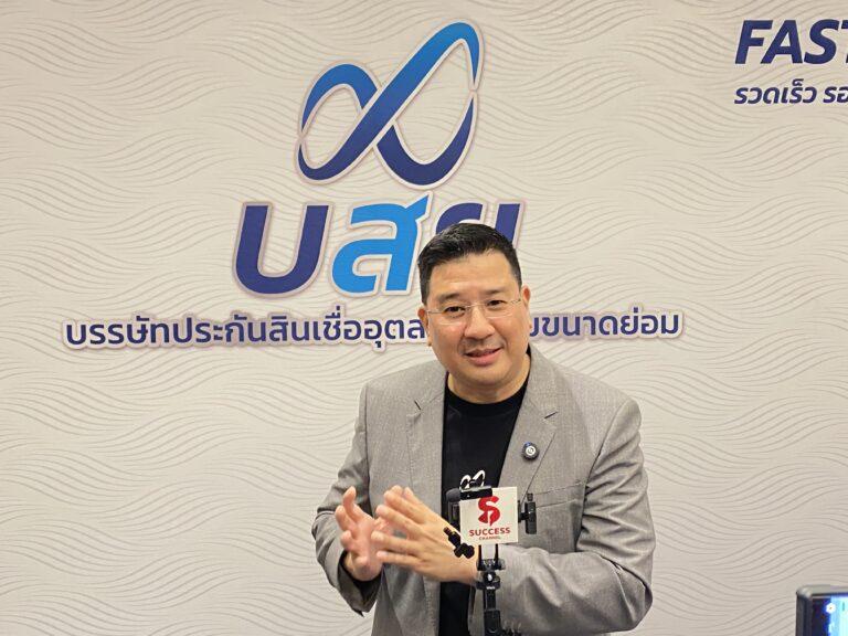 บสย. ปลื้มยอดค้ำประกัน 10 เดือนทะลุ 4.3 หมื่นล้าน