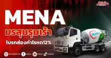 MENA มรสุมรุมเร้า โบรกส่องกำไรหด12%