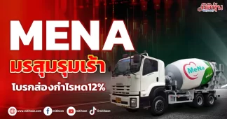 MENA มรสุมรุมเร้า โบรกส่องกำไรหด12%