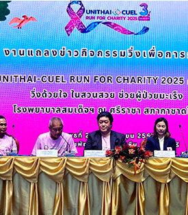 กลุ่มบริษัทยูนิไทย ร่วมกับ ซียูอีแอล จัดกิจกรรมวิ่งการกุศล “UNITHAI-CUEL Run for Charity 2025 ครั้งที่ 3