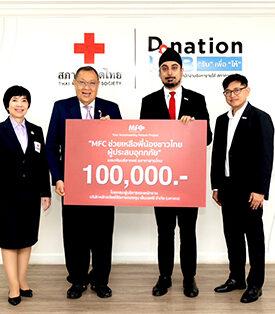 MFC บริจาคช่วยผู้ประสบอุทกภัยผ่านสภากาชาดไทย