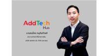 แอดเทค ฮับ “ADD” หุ้นเทคดิจิทัล แจกปันผล 0.05 บาทต่อหุ้น XD วันนี้ (25 พ.ย.)