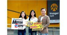 กรุงศรี ออโต้ ส่งโปรโมชันท้ายปีเอาใจผู้ใช้รถ  หวังกระตุ้นตลาดในงาน Motor Expo 2024