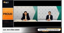 PROUD โชว์ผลงานงวด 9 เดือน ปี 2567 พร้อมแผนธุรกิจช่วงโค้งสุดท้าย