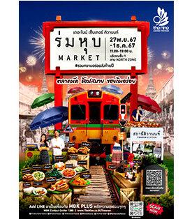 กลับมาช้อปของอร่อยส่งท้ายปีนี้ใน งาน ร่มหุบ MARKET #รวมความอร่อยส่งท้ายปี ตั้งแต่ 27 พ.ย. – 1 ธ.ค. ที่ เดอะไนน์ เซ็นเตอร์ ติวานนท์