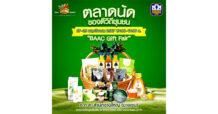 ธ.ก.ส. ต้อนรับเทศกาลปีใหม่ จัดงาน BAAC Gift Fair คัดสุดยอดสินค้าของเกษตรกร มาจำหน่ายราคาพิเศษ 27-29 พ.ย.นี้ ที่ ธ.ก.ส. สำนักงานใหญ่