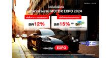 แอกซ่าจัดเต็ม โปรโมชันประกันรถยนต์ ในงาน Motor Expo 2024 คุ้มค่าถึง 3 ต่อ