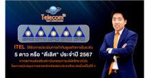 ITEL เติบโตอย่างยั่งยืน รับ CGR 5 ดาว ระดับ “ดีเลิศ” ต่อเนื่อง เป็นปีที่ 4