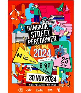 เอ็ม บี เค เซ็นเตอร์ ร่วมกับ กรุงเทพมหานคร ชวนชิลเทศกาลศิลปินเปิดหมวกกรุงเทพฯ ในงาน Bangkok Street Performer Festival 2024 เสาร์ที่ 30 พฤศจิกายนนี้