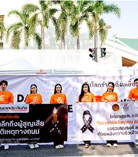 ธนชาตประกันภัย ร่วมรณรงค์ลดอุบัติเหตุ ในงานวันโลกรำลึกถึงผู้สูญเสียจากอุบัติเหตุทางถนน ปี 2567