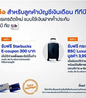 ทีทีบี มอบโปรฯ ดี 2 ต่อ ชวนลูกค้าบัญชีเงินเดือน ทีทีบี ใช้จ่ายคุ้มยิ่งกว่า เมื่อสมัครบัตรเครดิต ttb แบบใช้เงินฝากค้ำประกัน ผ่านแอป ttb touch