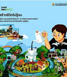 พันธุ์ไทย ส่งคอลเลคชันต้อนรับปีใหม่ ด้วย “กาแฟดริปพันธุ์ไทย” ของขวัญจากธรรมชาติรับเทศกาลแห่งการให้