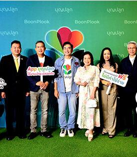 INSET เปิดตัว “บุญปลูก” แอปฯ เพื่อเกษตรกรยุคดิจิทัล