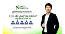 PHOL รับการประเมิน CGR “ดีเลิศ” ต่อเนื่องเป็นปีที่ 10
