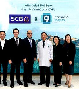 โรงพยาบาลพระรามเก้า ร่วมกับ ธนาคารไทยพาณิชย์ เปิดตัวผลิตภัณฑ์เงินฝากเพื่อความยั่งยืน ร่วมสนับสนุนเป้าหมาย Net Zero ในปี 2050