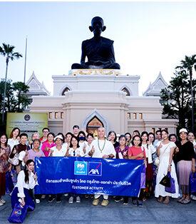 กรุงไทย-แอกซ่า ประกันชีวิต จัดกิจกรรมพิเศษเพื่อลูกค้าคนสำคัญ “One Day Trip in Ayutthaya ไหว้พระขอพร กับ ซินแสเป็นหนึ่ง วงษ์ภูดร” ณ จังหวัดพระนครศรีอยุธยา