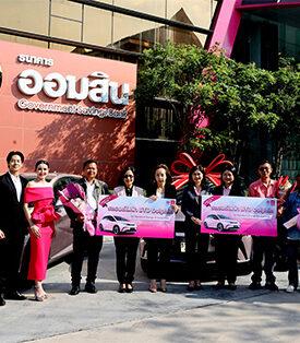 ออมสิน มอบรถยนต์ BYD Dolphin ลูกค้าบัตรเดบิตแคมเปญส่งท้ายฉลองออมสิน 111 ปี