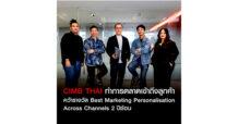 CIMB THAI ทำการตลาดเข้าถึงลูกค้าสินเชื่อ คว้ารางวัล Best Marketing Personalisation Across Channels 2 ปีซ้อน