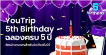 YouTrip ฉลองครบรอบ 5 ปี แห่งความสำเร็จ ด้วย 3 แคมเปญสุดพิเศษแบบจึ้ง ๆ รวมกว่า 3 ล้านบาทแทน “คำขอบคุณ” ลูกค้าผู้ใช้บริการ